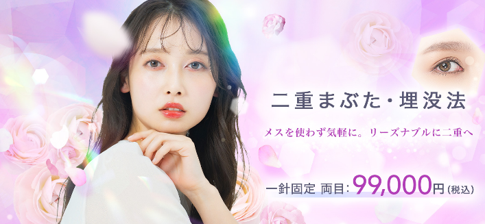 高須クリニック,二重埋没法